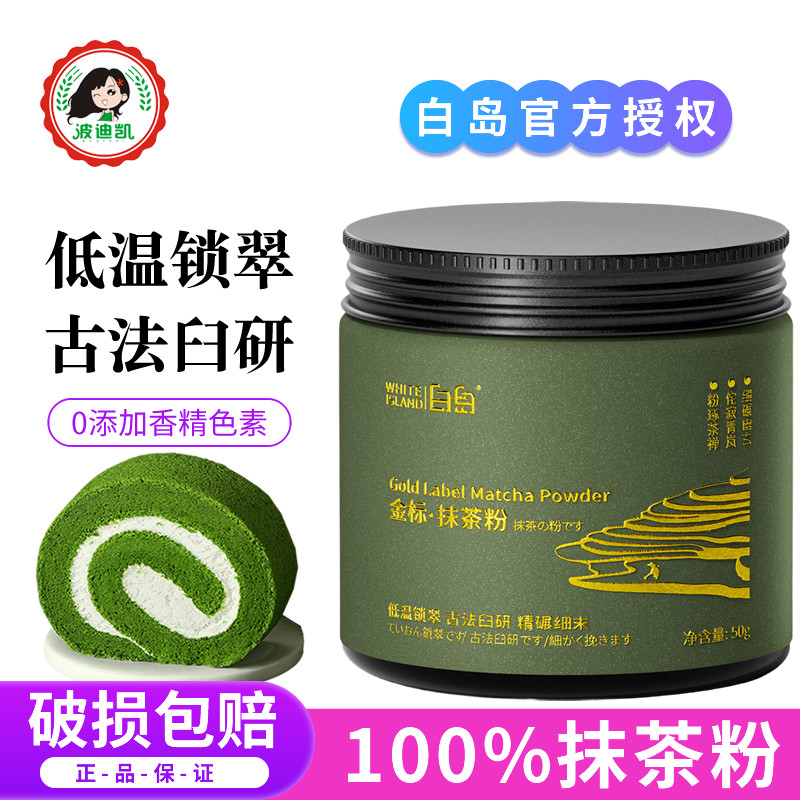白岛金标抹茶粉烘焙专用雪花酥蛋糕饼干原材料冲饮奶茶店咖啡家用