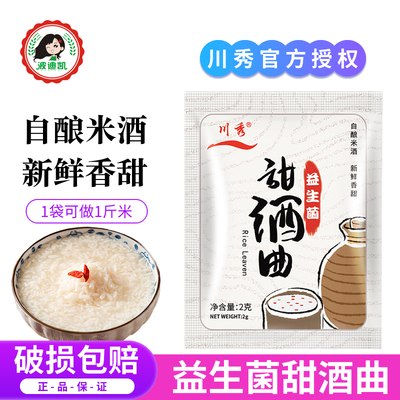 川秀甜酒曲益生菌做醪糟甜酒酿传统糯米酒曲饼家用植物酒曲子酵母