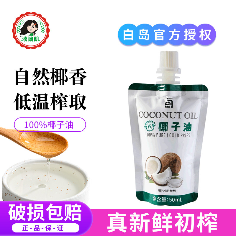 白岛冷榨椰子油海南天然纯初榨食用油烘焙专用家用炒菜可护发护肤,粮油调味/速食/干货/烘焙,椰子油,淘宝优惠券,粉丝福利购,淘宝优惠卷