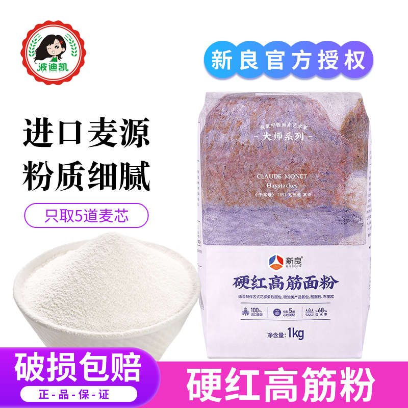 新良大师硬红高筋面粉烘焙专用