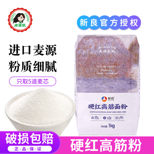 新良大师硬红高筋面粉烘焙专用