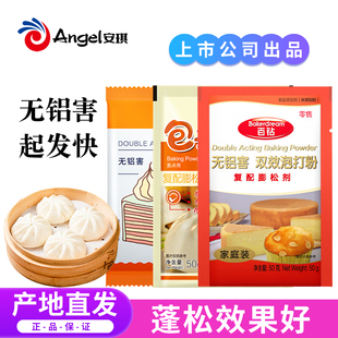 安琪百钻无铝害双效泡打粉家庭装 烘焙蛋糕家用食用包子馒头膨松剂