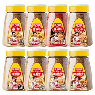 鸿兴源黑白胡椒粉撒料瓶家用孜然辣椒五香椒盐花椒粉烧烤炒菜调料