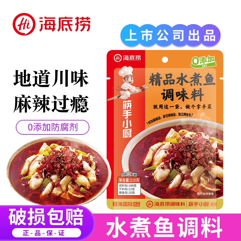 海底捞210g四川调味佐料水煮鱼