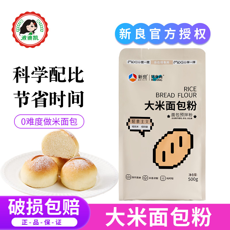 大米面包预拌粉日式米面包烘焙图片