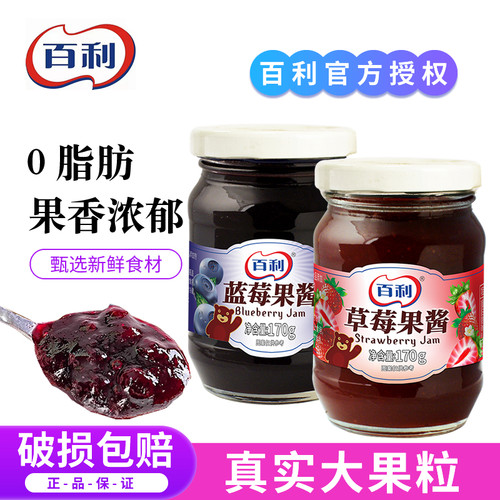 百利蓝莓酱草莓果酱涂抹面包夹心