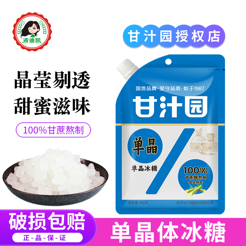 甘汁园一级单晶冰糖小粒400g纯甘蔗白冰糖老冰糖炒糖色食糖调味品,粮油调味/速食/干货/烘焙,黄糖/冰糖,淘宝优惠券,粉丝福利购,淘宝优惠卷