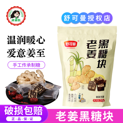 配料表只有红糖和生姜