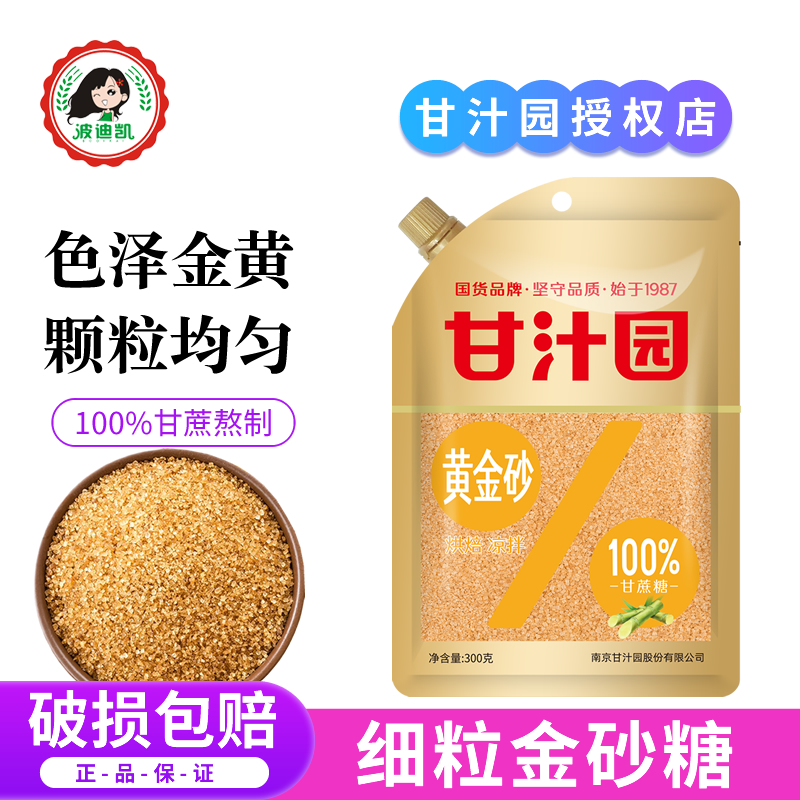 甘汁园黄金砂糖细粒家用100%甘蔗汁熬制厨房烹饪调味凉拌烘焙冲饮