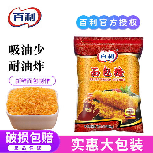 百利金黄色面包糠1kg 面包屑家用大包装油炸香酥炸鸡排香蕉包裹粉