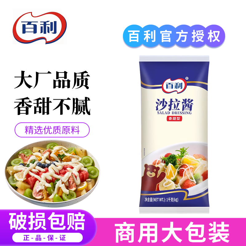 百利香甜沙拉酱商用番茄酱水果蔬菜美味汉堡专用蜂蜜芥末炸鸡酱料