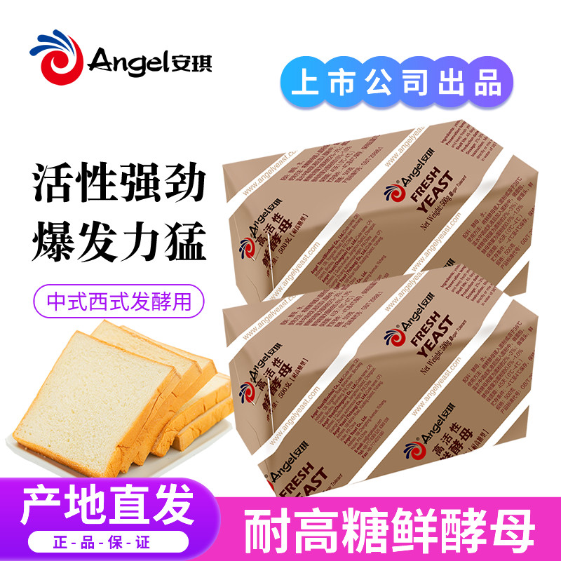 安琪高活性鲜酵母500g耐高糖发酵粉老面引子速发面包馒头包子烘焙