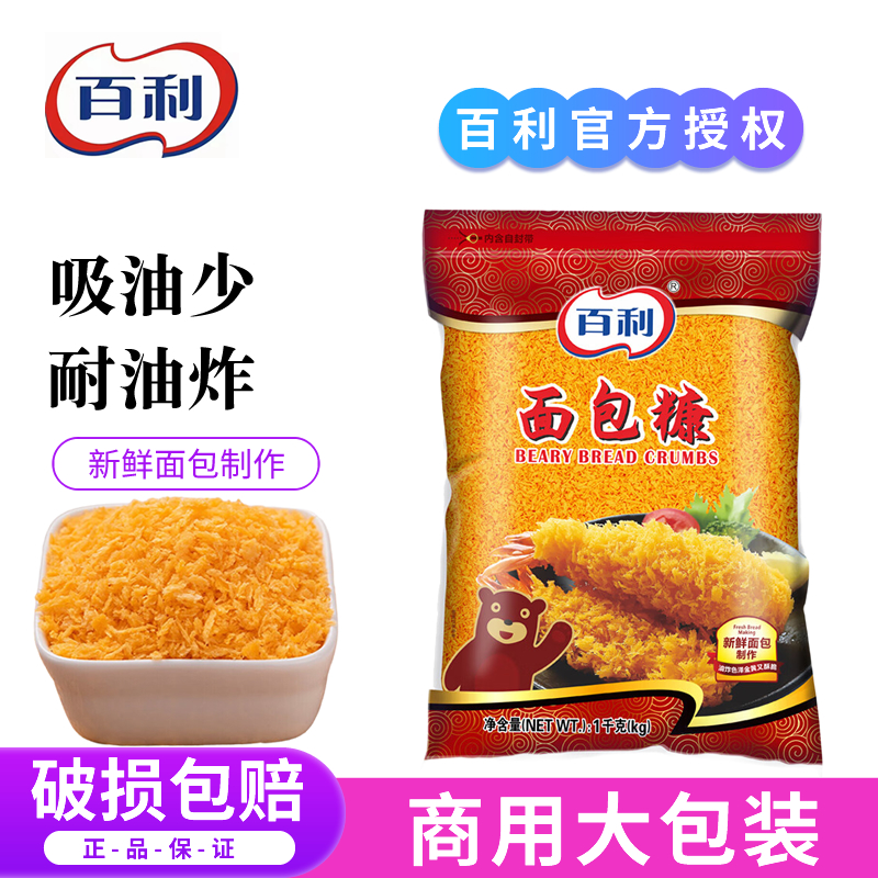 百利金黄色面包糠1kg 面包屑家用大包装油炸香酥炸鸡排香蕉包裹粉