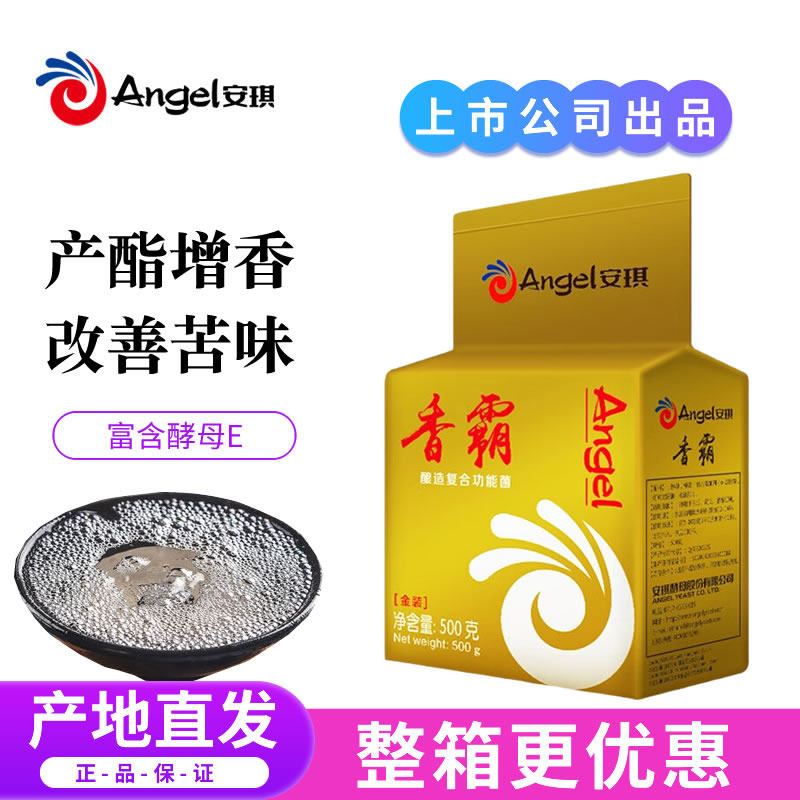 安琪金香霸复合功能菌500g酿白酒产酯增香生熟白酒曲子药酵母商用