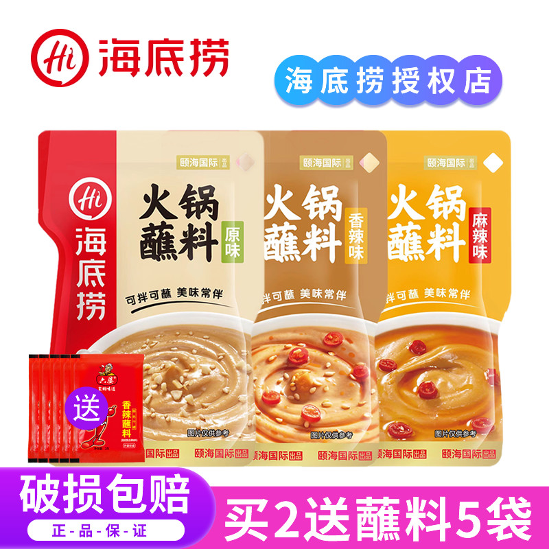 海底捞火锅蘸料芝麻酱家用香辣麻辣蘸酱干碟花生麻酱麻汁沾料调料