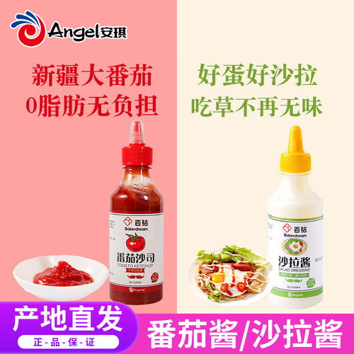 0脂肪番茄沙司新疆挤压瓶装