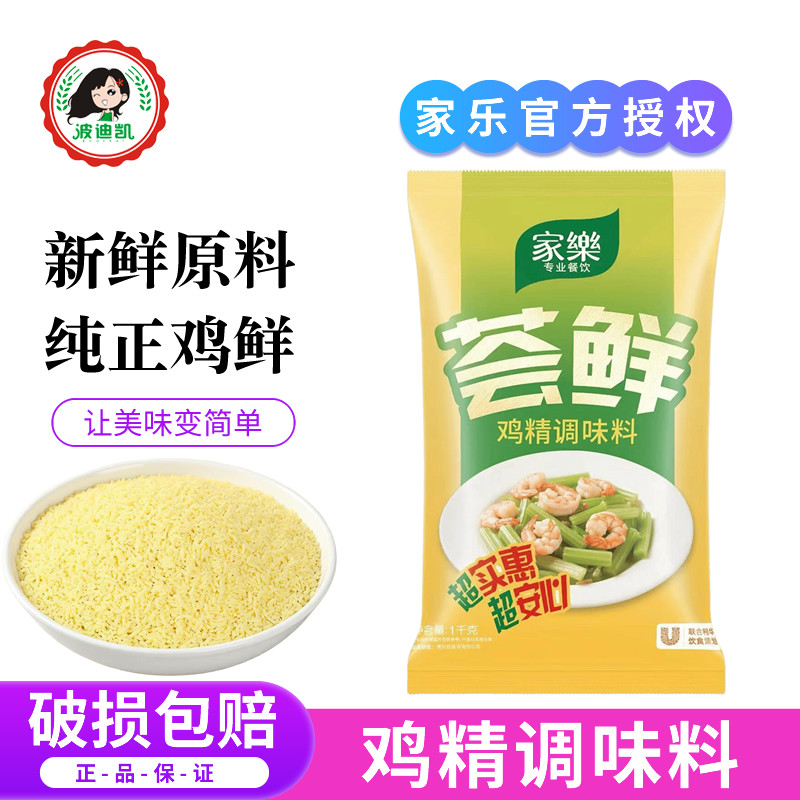 家乐鸡精调味料1kg 大袋装餐饮小吃米线炒菜火锅商用提鲜增香鸡粉图片