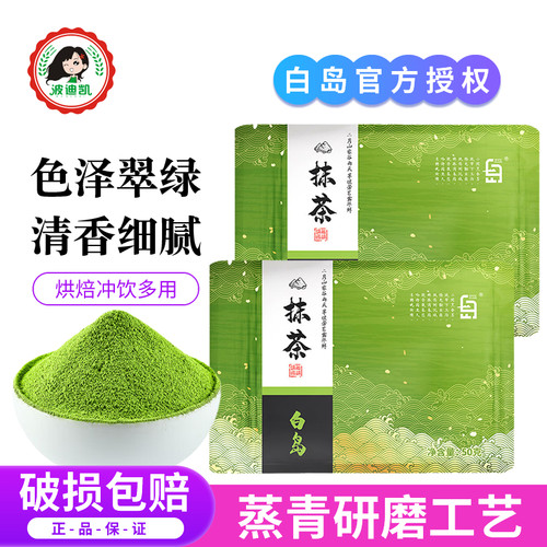 白岛纯抹茶粉烘焙专用可可粉奶茶店冲饮咖啡雪花酥蛋糕家用原材料