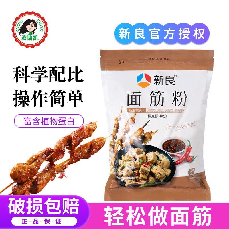 新良面筋粉谷朊粉1kg 家用烤面筋专用谷元粉高筋粉做蛋白低碳面包