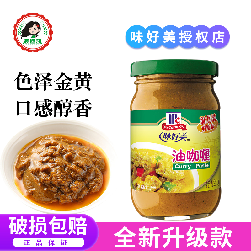 味好美油咖喱家用咖喱块即食拌饭
