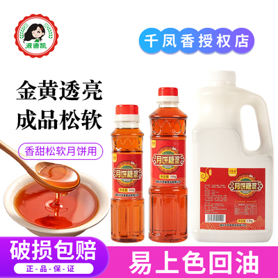 月饼转化糖浆广式月饼专用枧水转换制作家用套餐糯米船烘焙原材料
