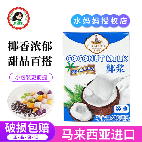 进口水妈妈椰浆家用小包装奶茶店专用椰汁椰奶西米露烘焙咖喱材料