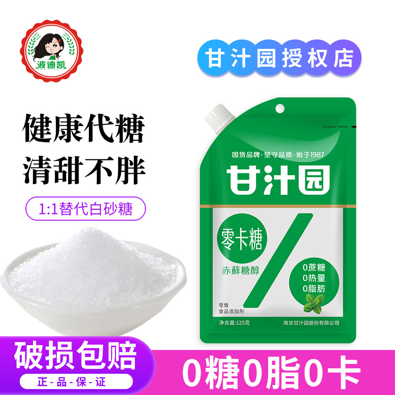 甘汁园赤藓糖醇零卡糖0卡糖0蔗糖0脂肪优于无糖甜味糖粉轻食代糖