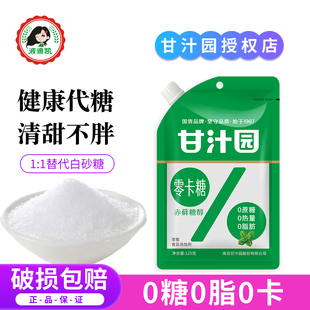 甘汁园赤藓糖醇零卡糖0卡糖0蔗糖0脂肪优于无糖甜味糖粉轻食代糖