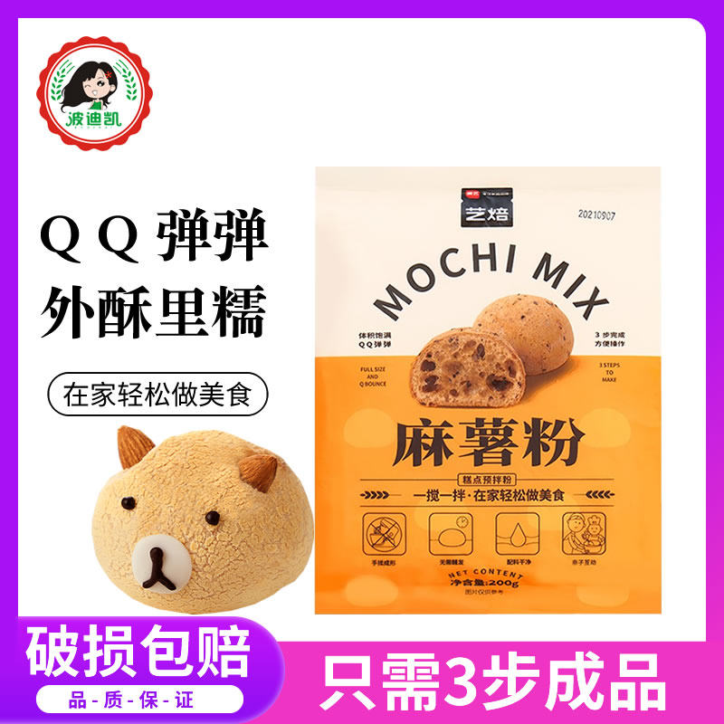展艺艺焙麻薯预拌粉200g糯米糍糕点面包团子烘焙专用粉家用原材料属于什么档次？