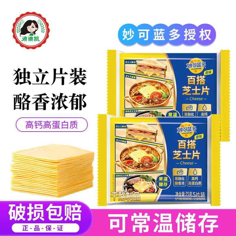 妙可蓝多芝士片奶酪片早餐即食三明治专用泡面汉堡奶酪棒烘焙家用