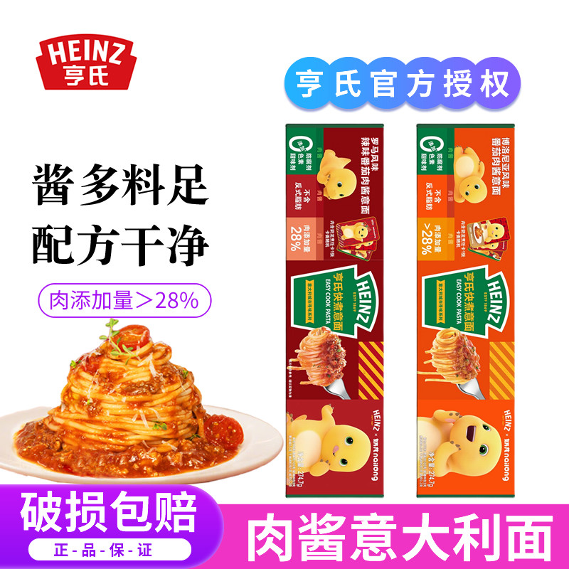 亨氏意大利面肉酱意面方便速食拌面条番茄酱博洛尼亚风味儿童早餐