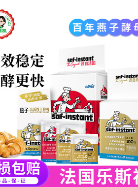 法国乐斯福燕子牌高活性干酵母面包烘焙包子馒头发酵粉家用耐高糖