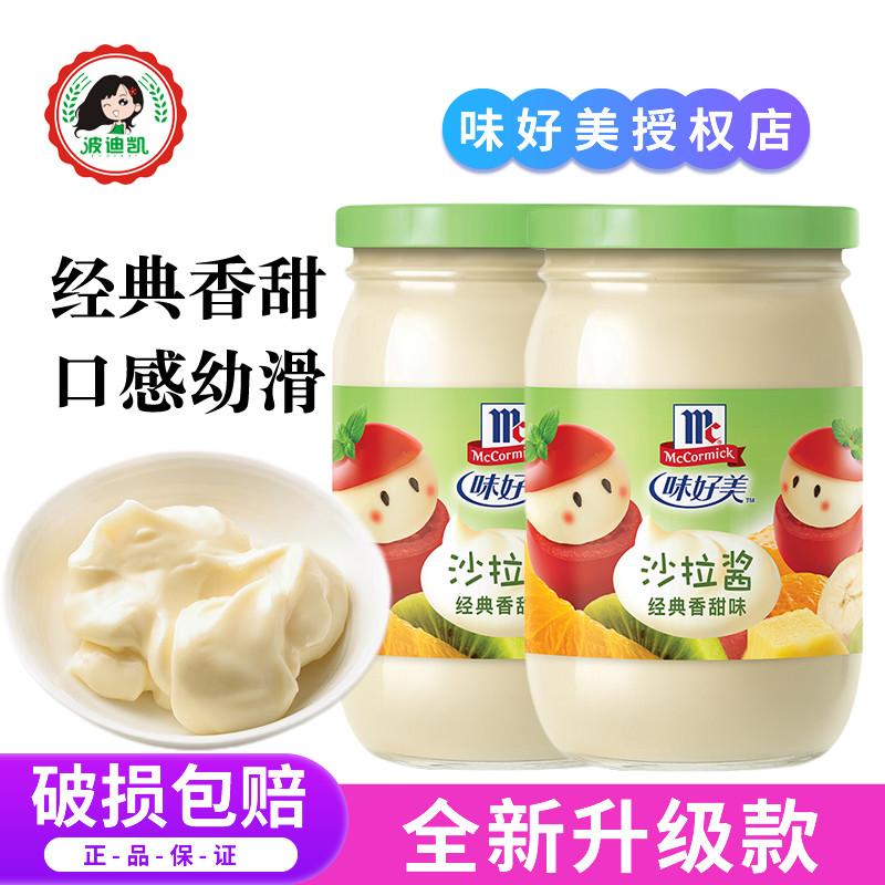 味好美香甜沙拉酱400ml*2瓶装家用水果蔬菜沙律烘焙寿司汉堡色拉,粮油调味/速食/干货/烘焙,沙拉/千岛/蛋黄酱/油醋汁,淘宝优惠券,粉丝福利购,淘宝优惠卷