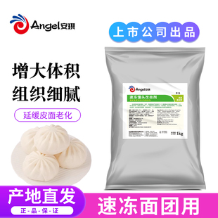 安琪速冻馒头改良剂1kg 商用冷冻包子馒头花卷馅饼专用配合酵母粉