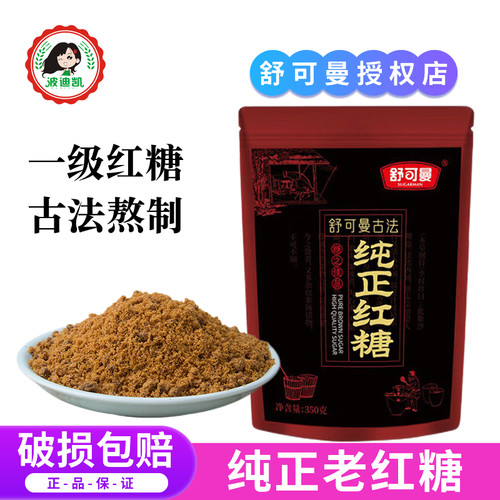 舒可曼纯正老红糖手工甘蔗熬制
