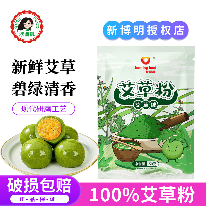 新博明食用艾草粉青团粉细粉自制艾叶青团预拌粉糯米粉清明果原料
