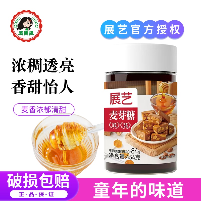 展艺麦芽糖搅搅糖做手工棒棒糖拉丝纯正烘焙梨膏专用糖浆牛轧糖饴