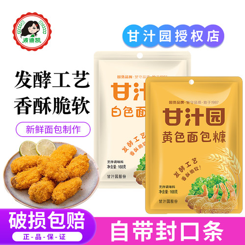 甘汁园面包糠家用油炸香酥空气炸锅炸鸡翅鸡腿南瓜饼脆皮炸鸡裹粉