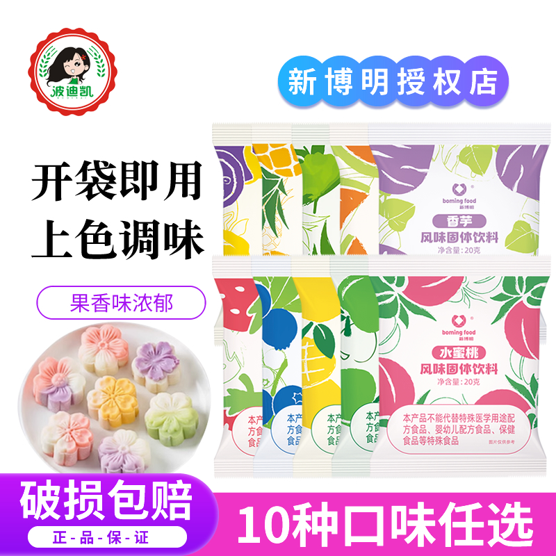 新博明果味粉钵仔糕冰粉专用草莓果蔬粉烘焙冰皮月饼上色食用色素