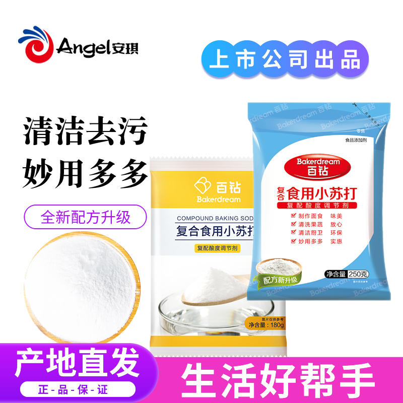 百钻食用小苏打粉清洁去污美白厨房家用多功能洗衣服水果牙齿梳舒