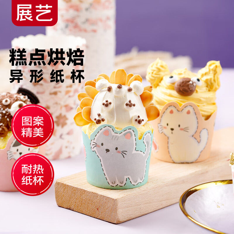 展艺纸杯蛋糕杯子纸托家用烘焙空气炸锅耐烤烤箱专用戚风马芬模具