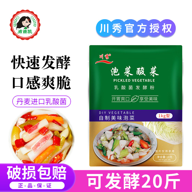 川秀泡菜发酵菌乳酸菌粉韩式辣白菜酸菜发酵菌四川泡菜菌腌酸菜菌