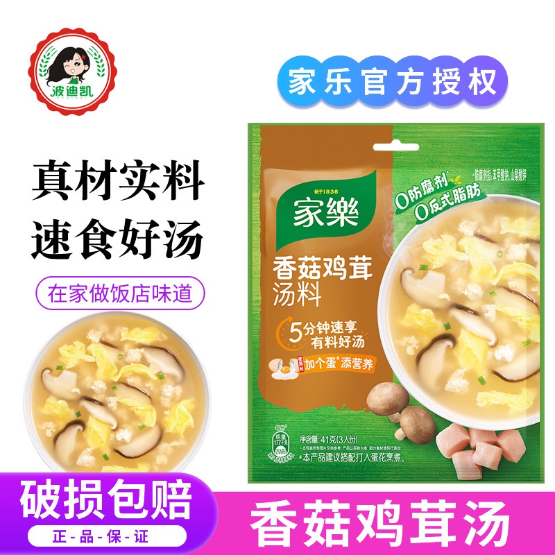 家乐香菇鸡茸汤料袋装家用快煮方便速食汤快手早餐汤底汤料调味料