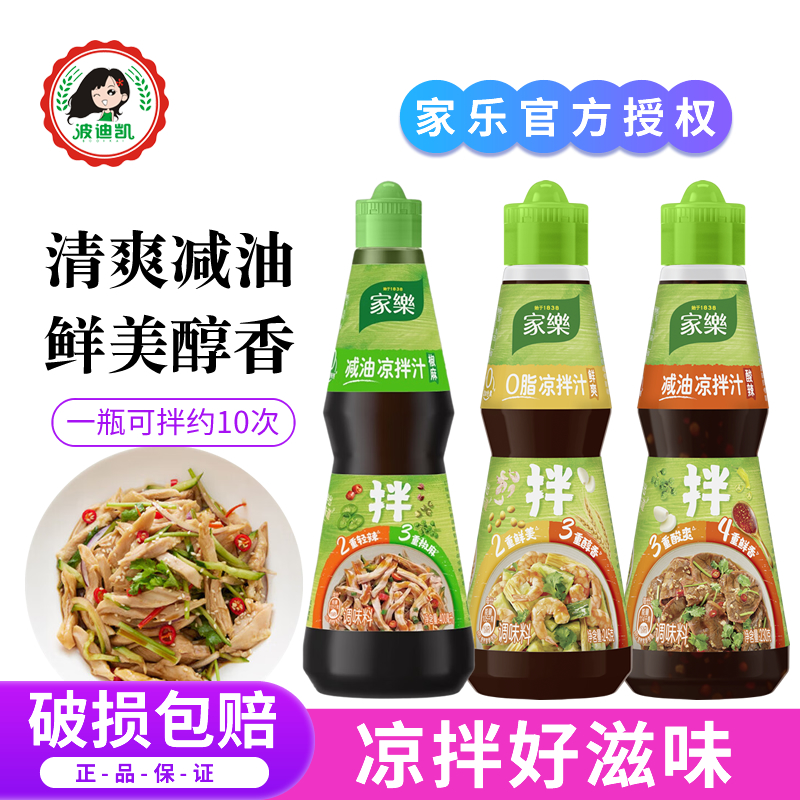 家乐减油凉拌汁椒麻酸辣0脂肪油醋酱油凉拌菜凉面调味汁海鲜捞汁