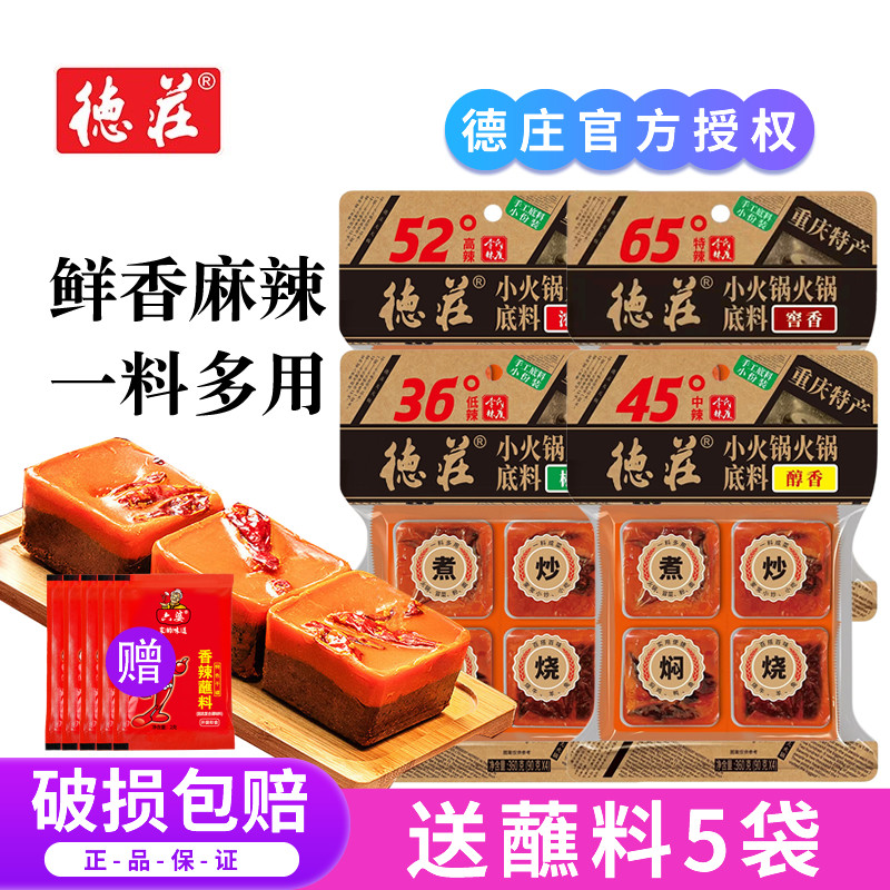 正宗重庆德庄牛油火锅底料小包装麻辣烫香锅调味料火锅料冒菜鲜香