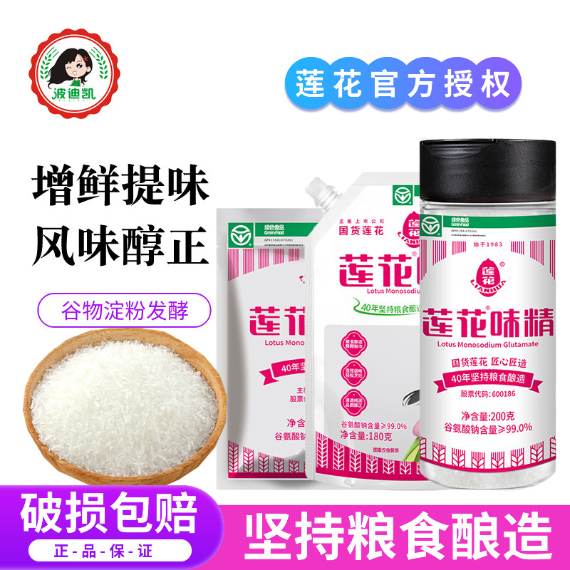 莲花味精小包装家用调味料炒菜煲汤提味增鲜粮食酿造代替鸡精鸡粉,粮油调味/速食/干货/烘焙,鸡精/味精/鸡粉,淘宝优惠券,粉丝福利购,淘宝优惠卷
