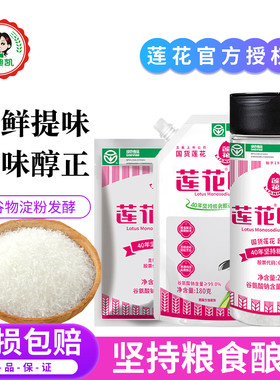 莲花味精小包装家用调味料炒菜煲汤提味增鲜粮食酿造代替鸡精鸡粉