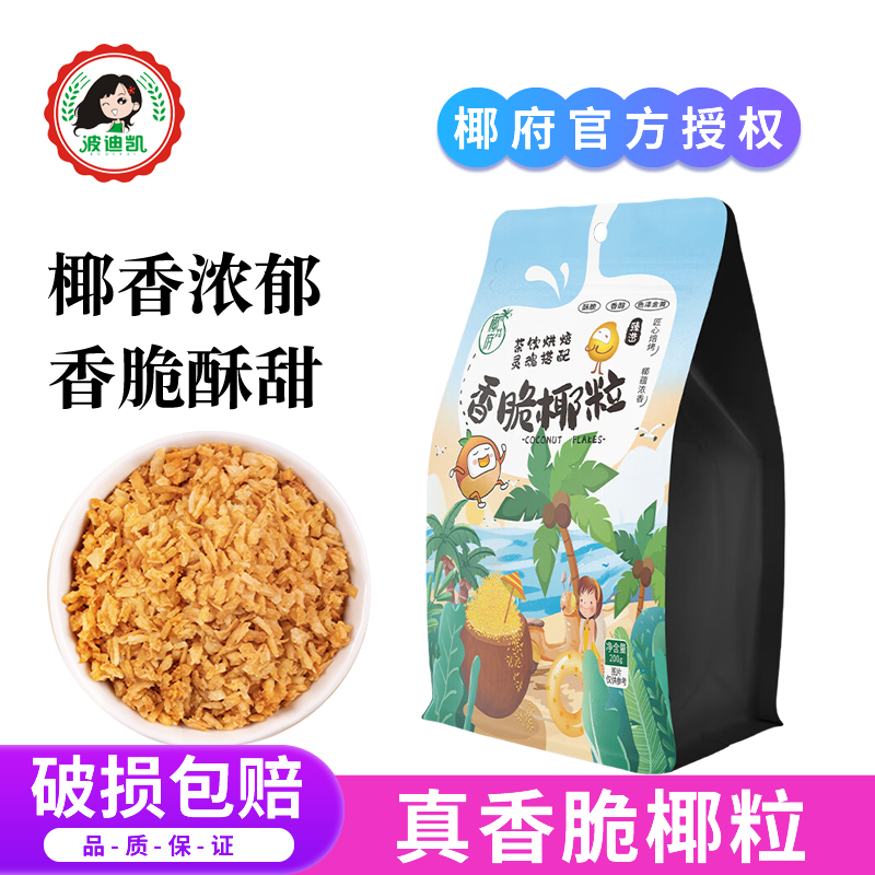 椰府香脆椰粒200g黄金烤椰粒椰子粒脆片椰肉蛋糕面包披萨材料家用
