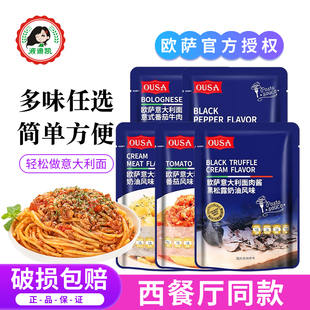 欧萨意大利面酱肉酱黑松露奶油蘑菇黑椒酱汁通心粉拌面酱料意面酱