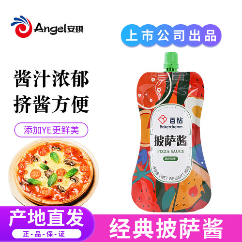 百钻披萨酱家用意大利面酱